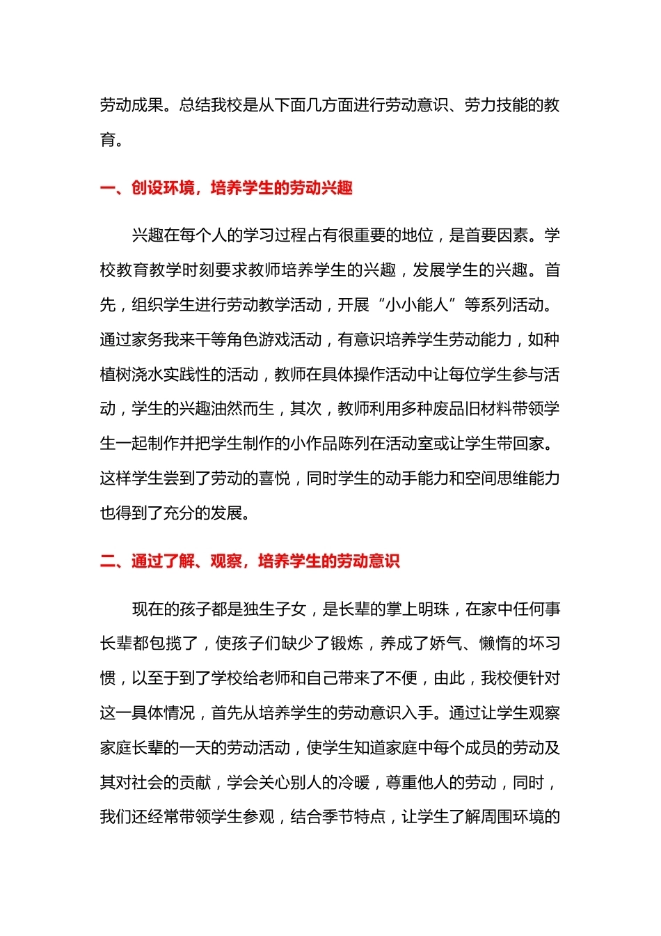 2023-2024学年度劳动教育工作总结_第2页