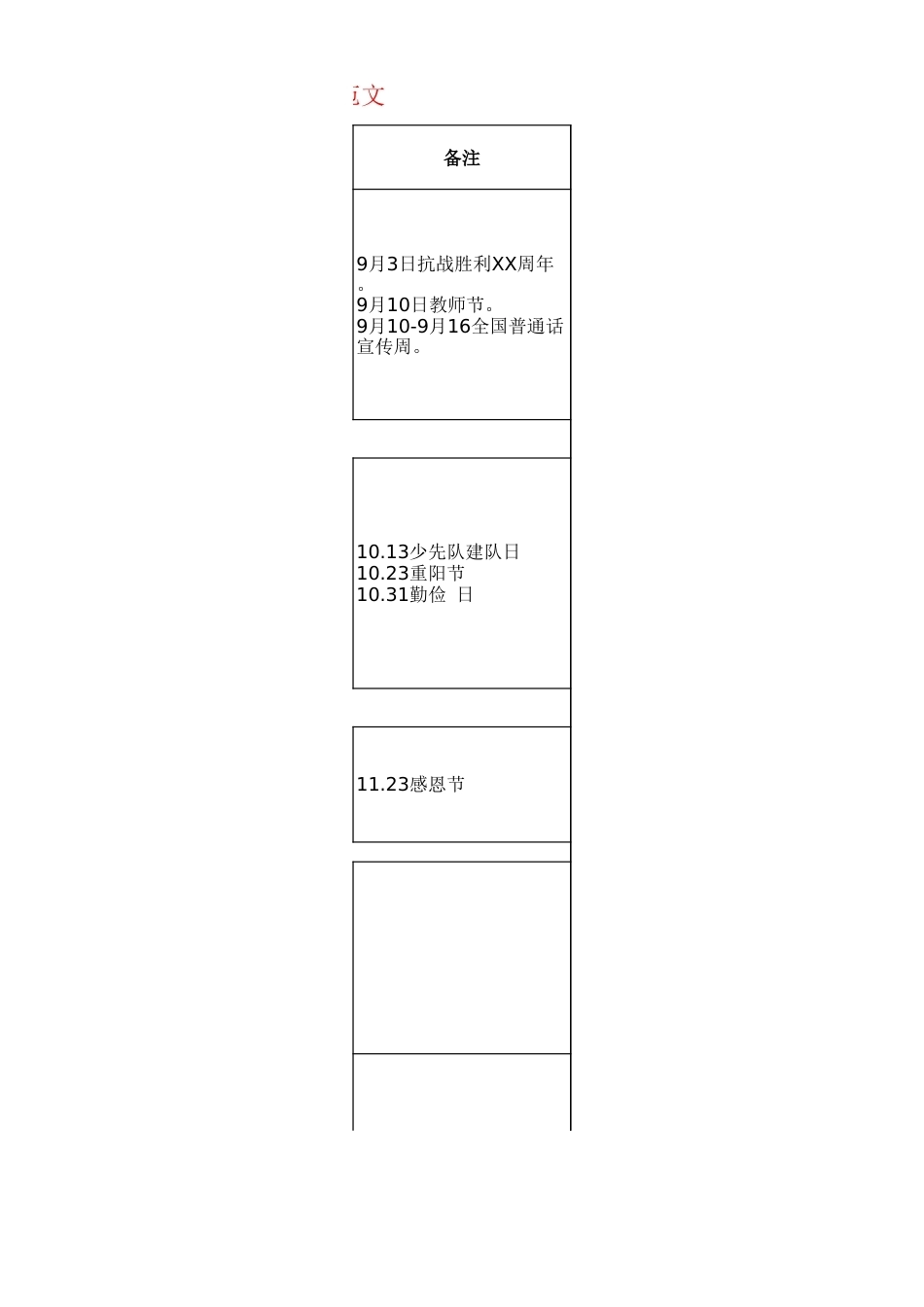 2023年秋季学期小学德育活动安排表范文_第2页