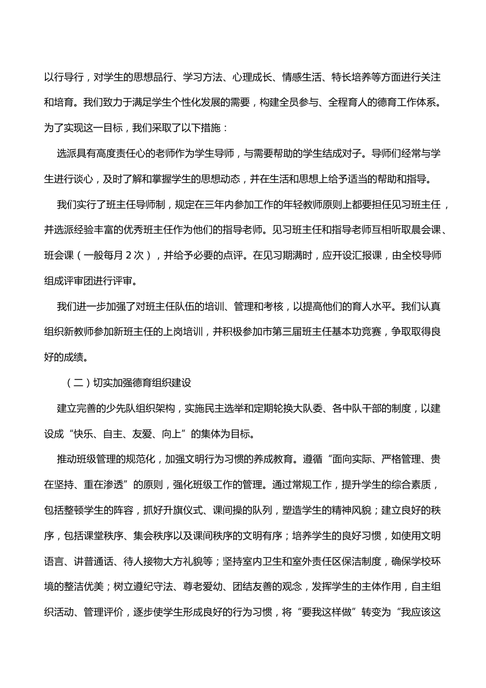 精选推荐参考2023年学期德育工作计划与安排范文_第2页
