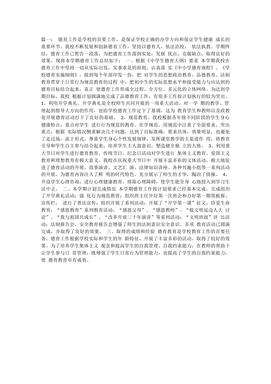 2023年高中德育工作个人总结_第1页