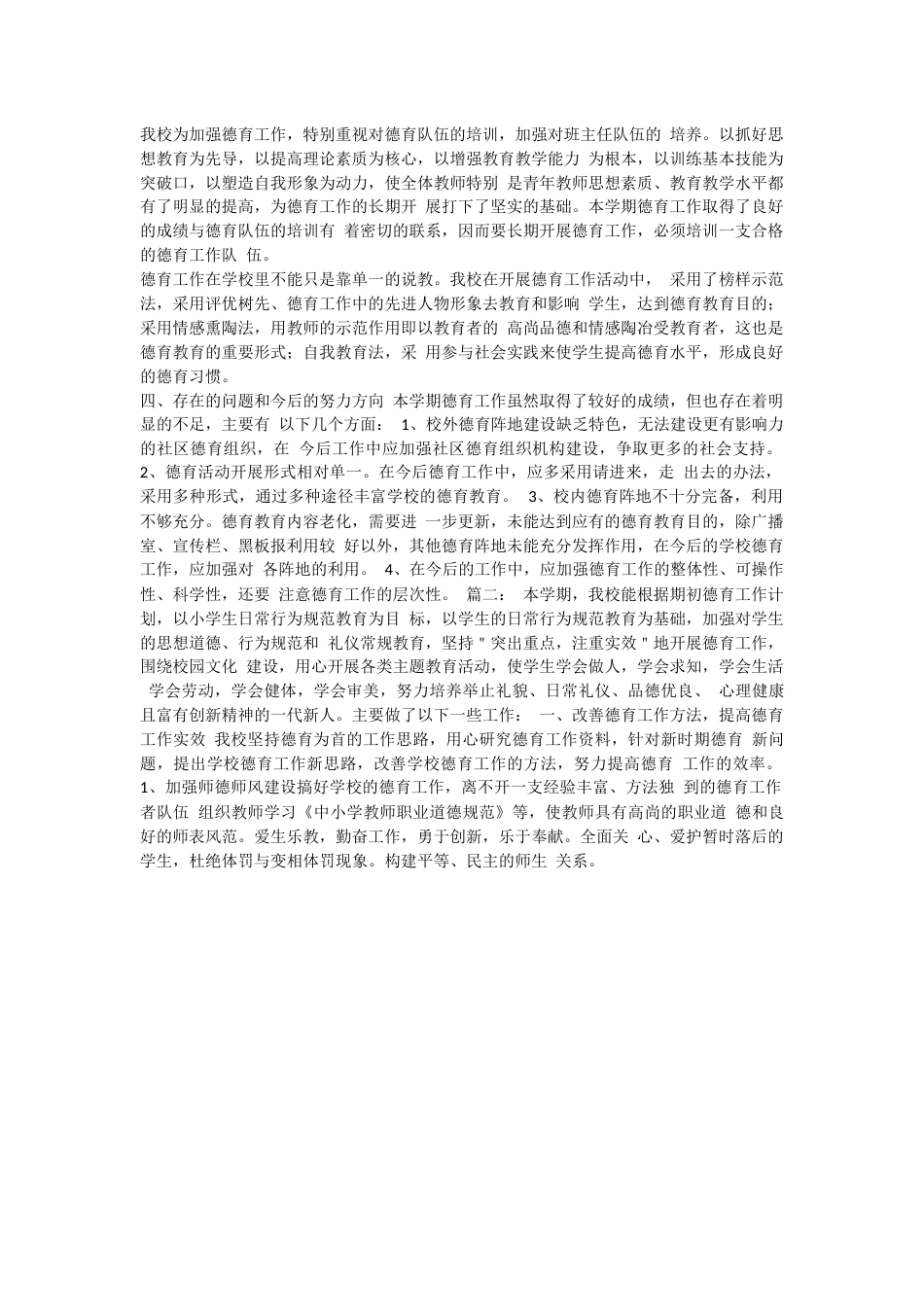 2023年高中德育工作个人总结_第2页