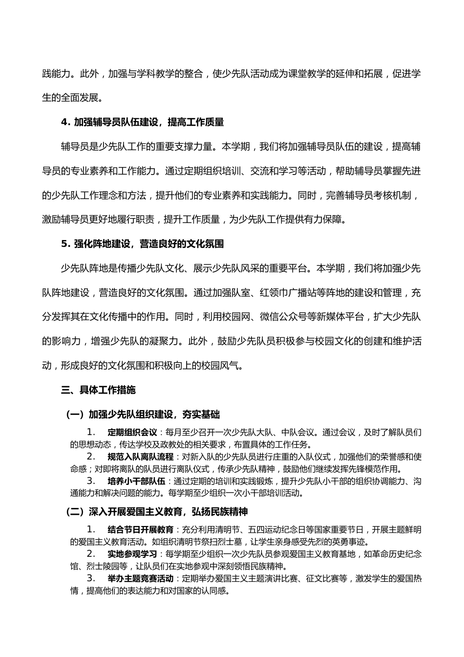 2023-2024学年春季学期小学少先队工作计划_第2页