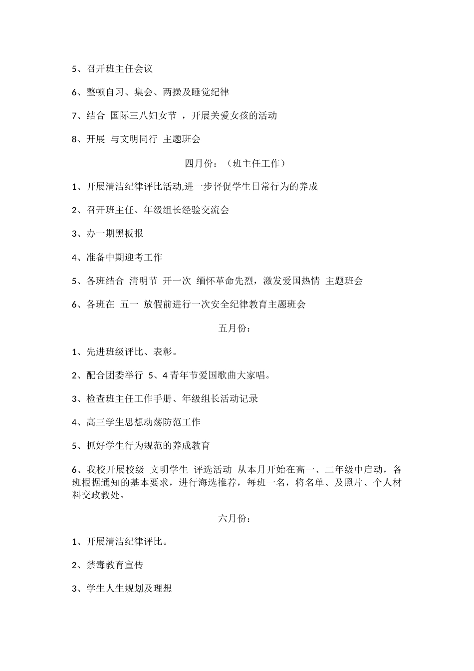 2023年春季中小学学校学期德育月工作安排_第2页