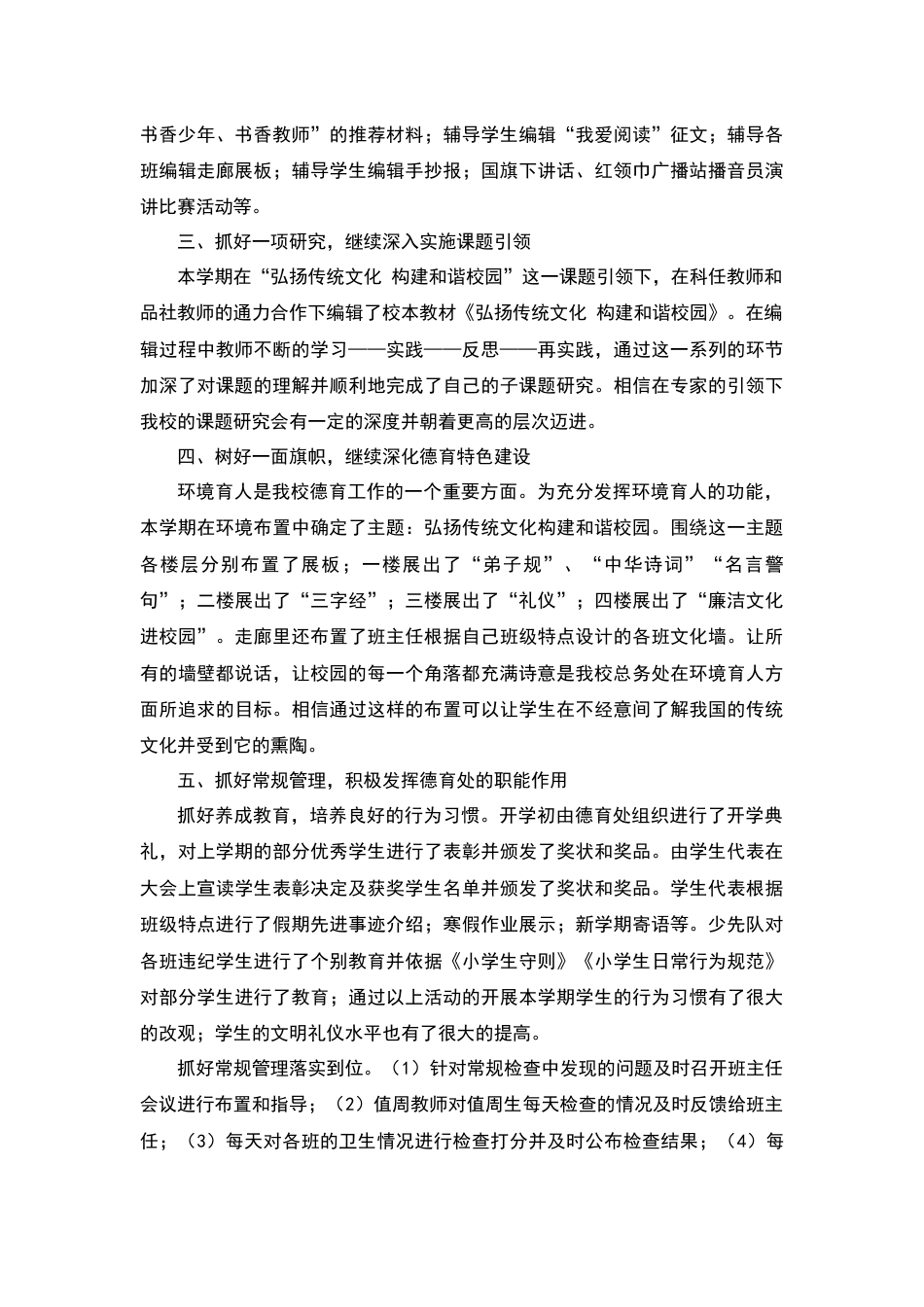 2023-2024学年上学期小学德育总结_第2页