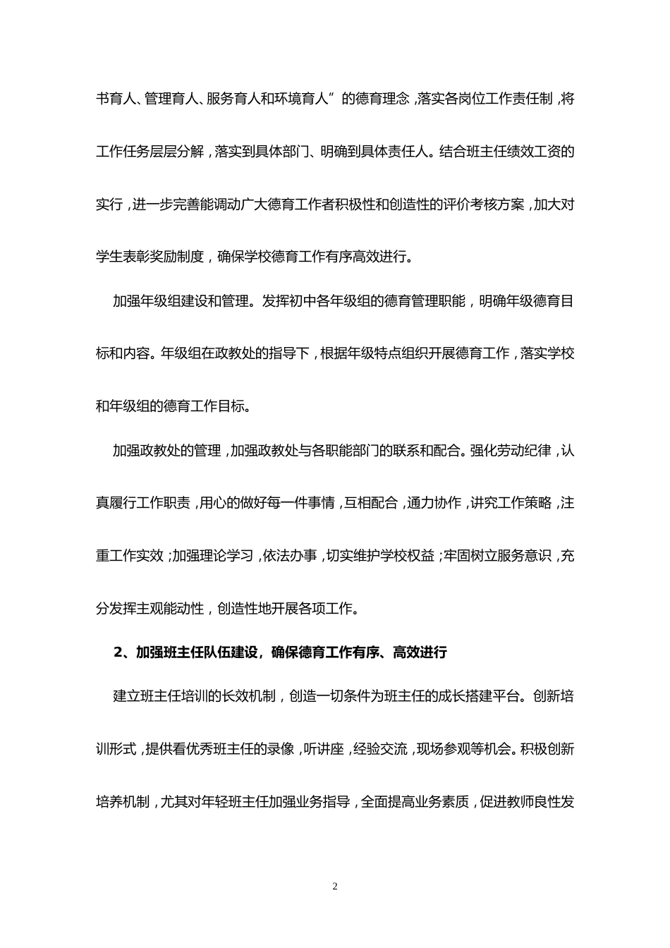 2023春季学期xx中学德育工作计划4800字_第2页