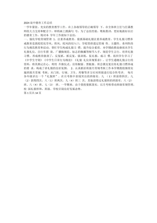 2023 高中德育工作总结