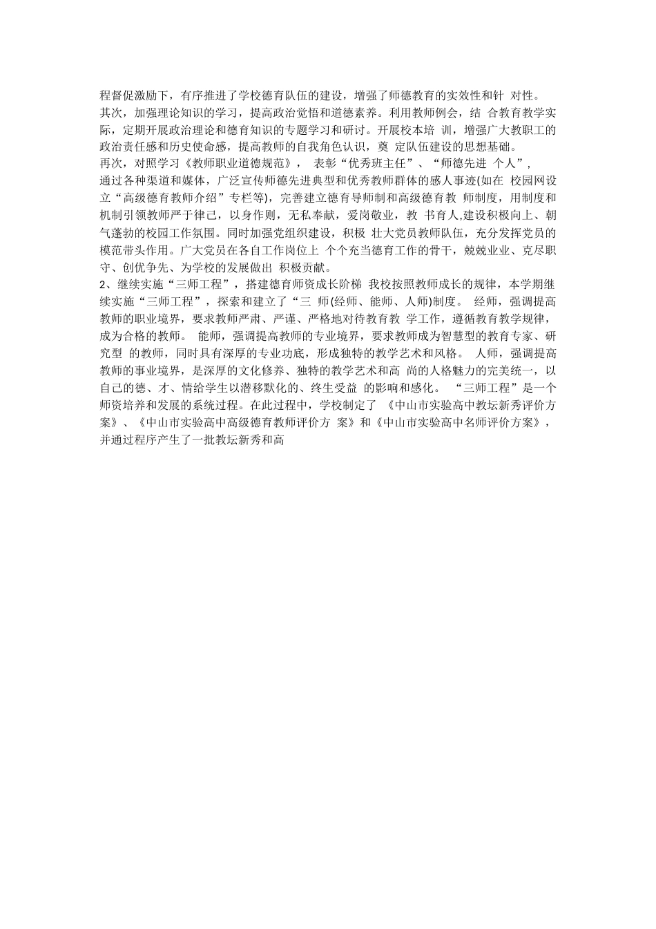 高中德育工作总结 2023_第2页