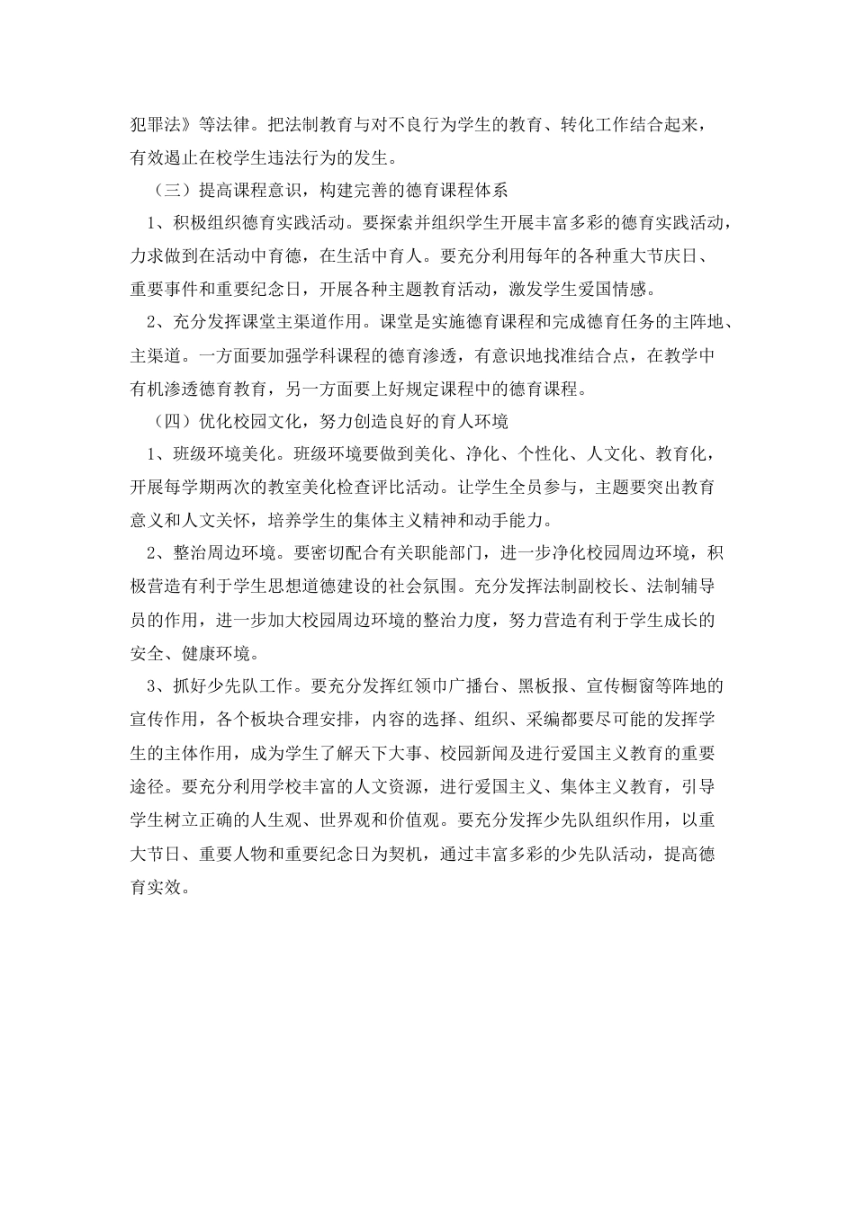 2023小学春季学期学校德育工作计划精选篇4_第2页