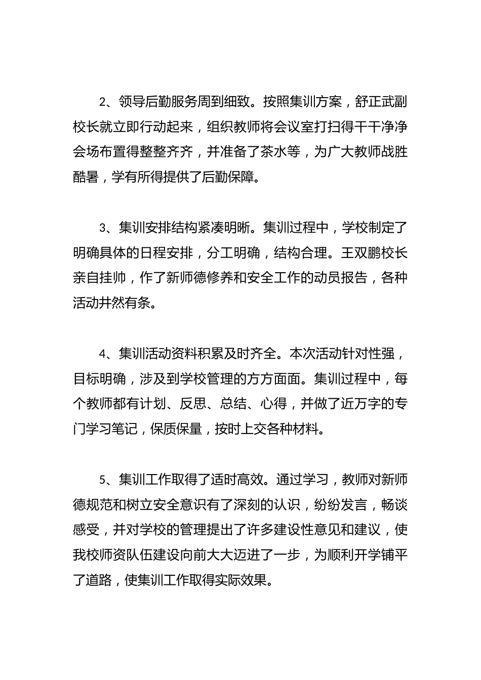 2024年秋中学开学工作总结_第2页