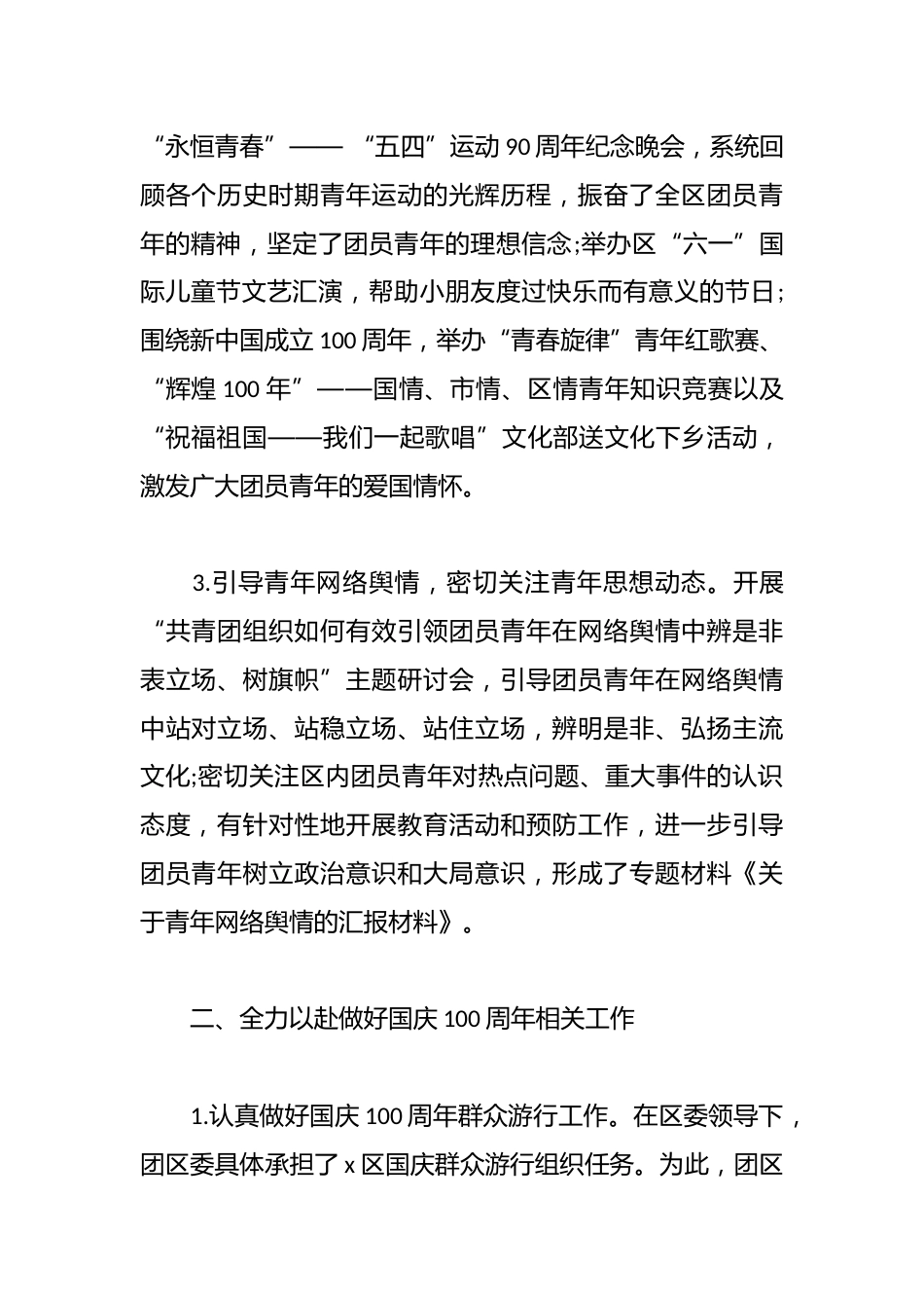 2024年共青团工作心得体会总结_第2页
