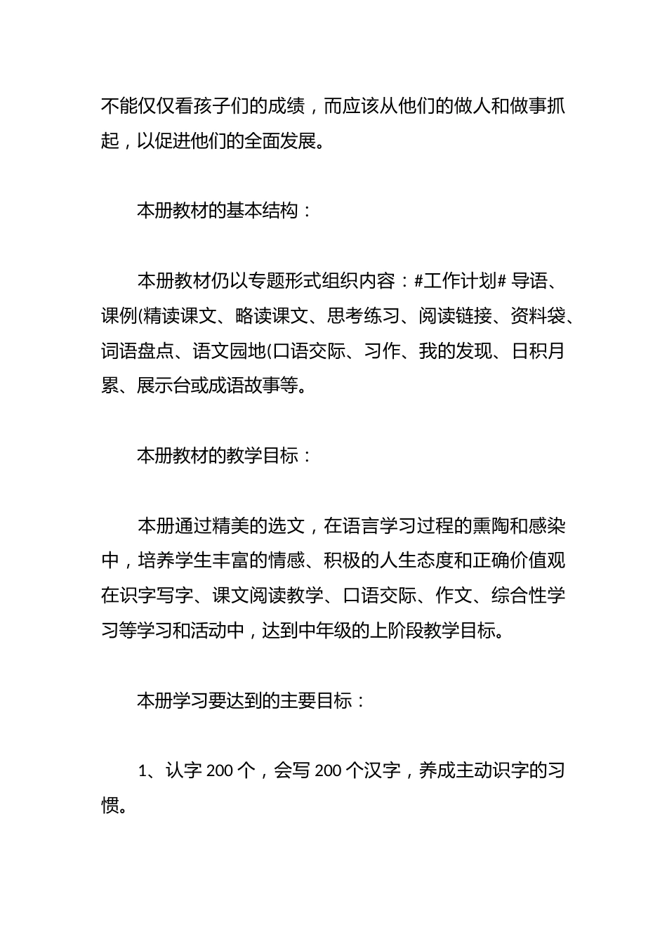 2024四年级语文教师学年工作计划范文_第2页