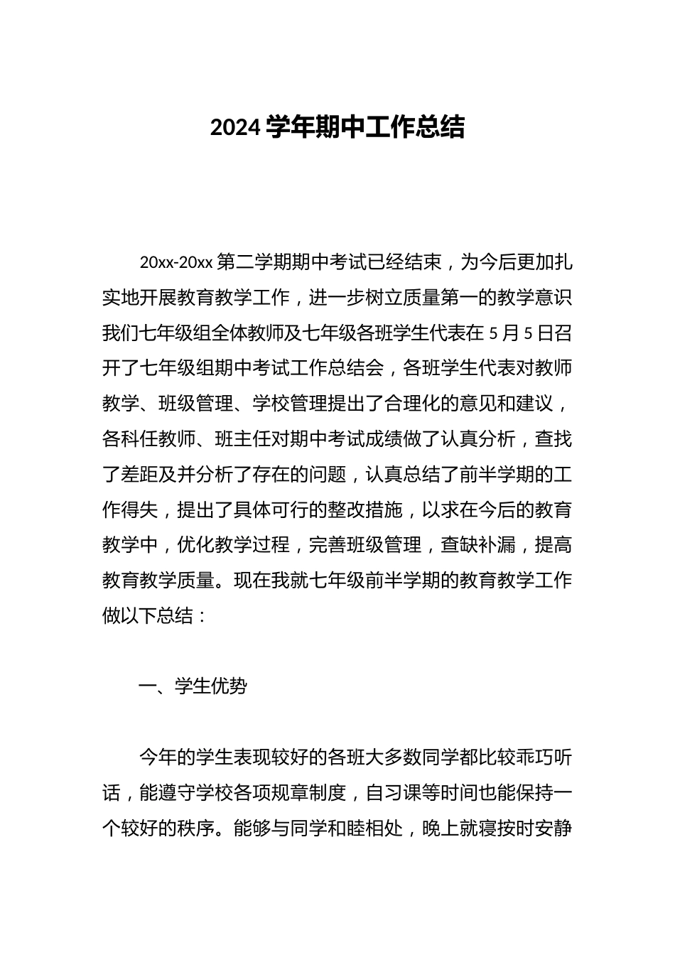 2024学年期中工作总结_第1页