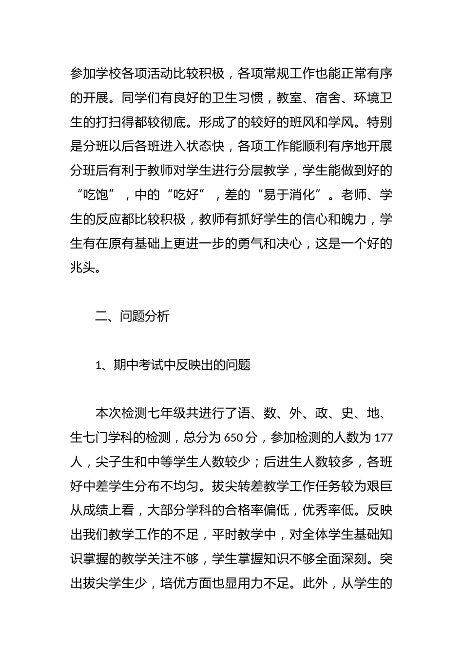 2024学年期中工作总结_第2页