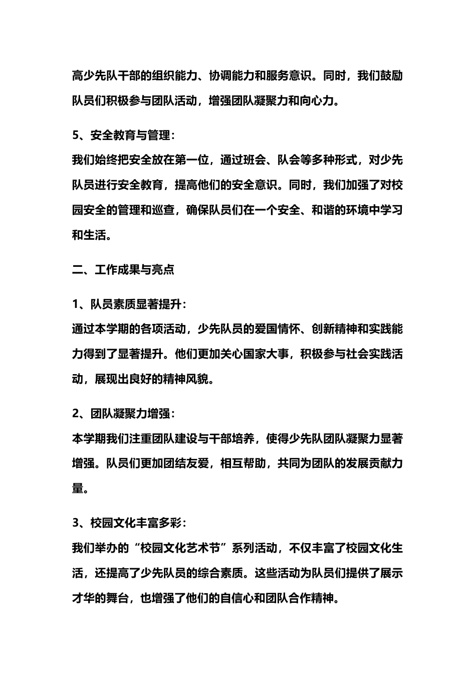 2024学年XX学校少先队工作总结_第2页