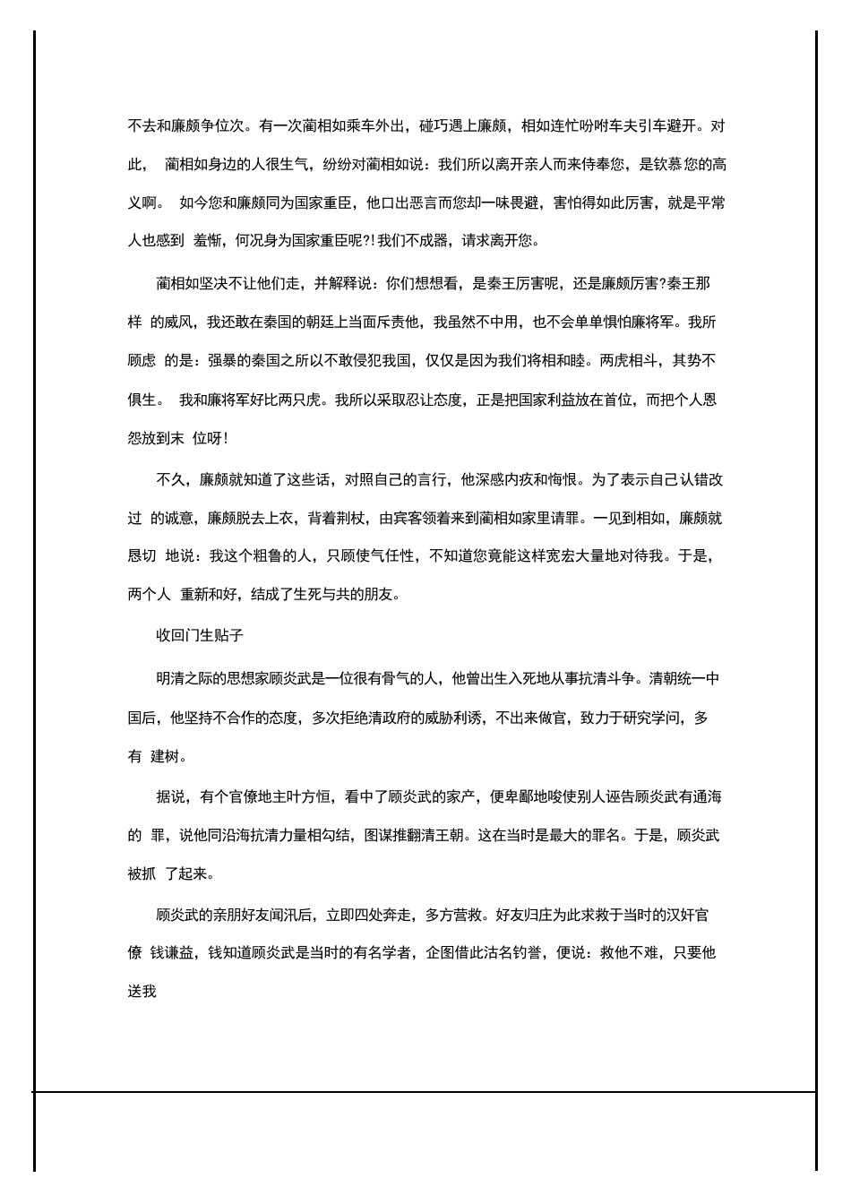2024年古代德育名人小故事_第2页