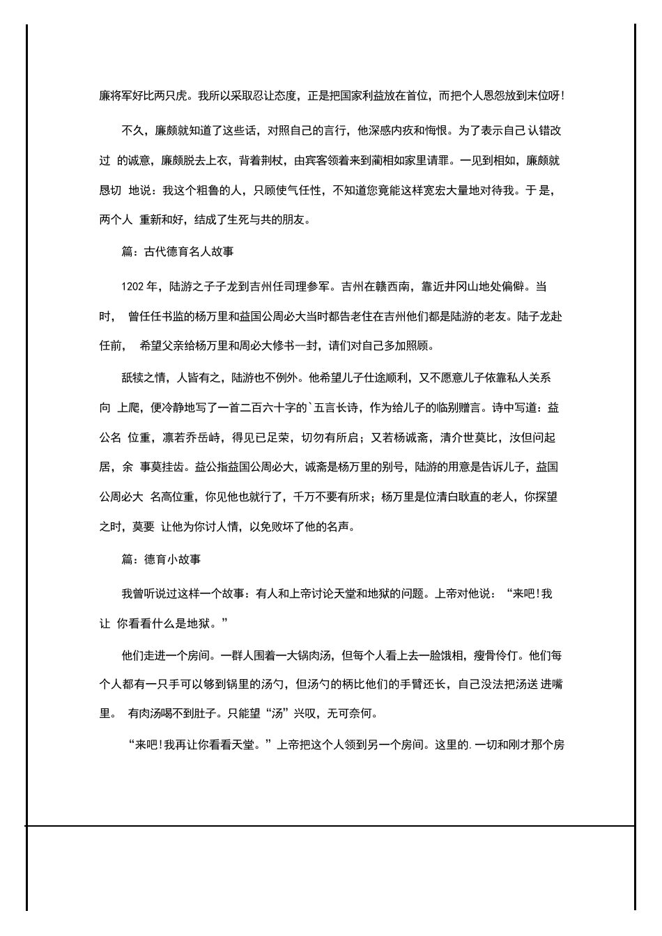 2024年历史人物经典德育故事_第2页