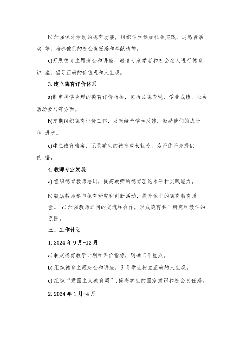 2024年“学校德育计划”德育工作计划范本(三篇)_第2页