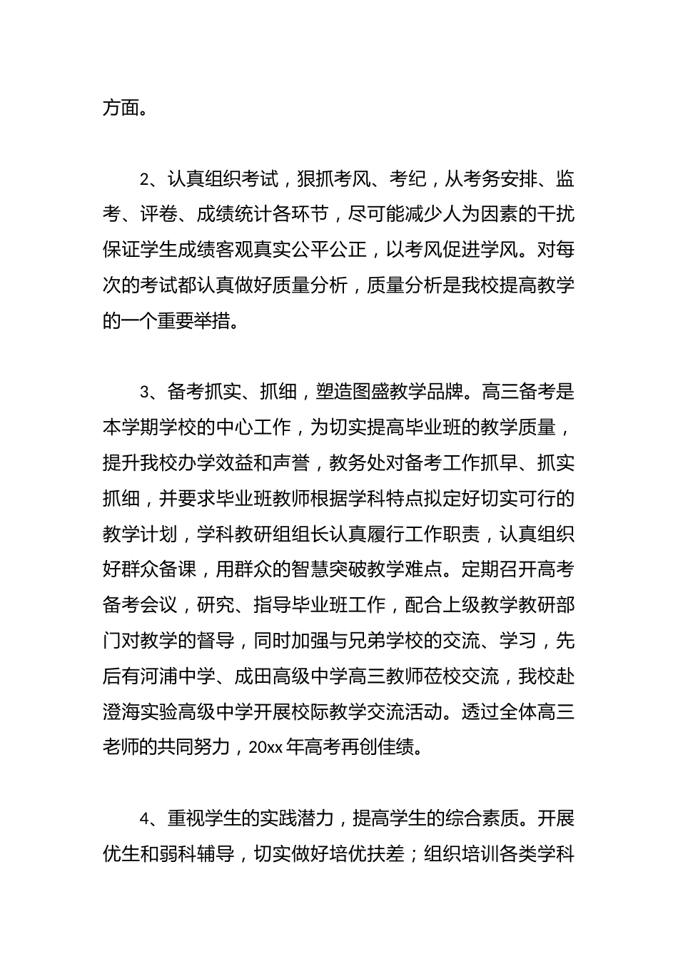 2024年高中年终工作总结精选_第2页