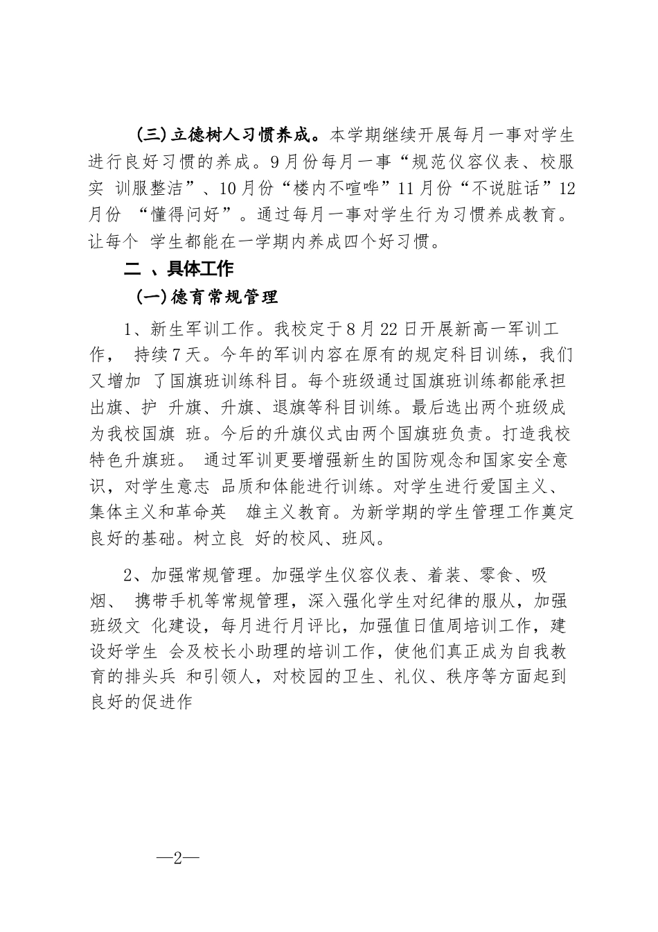 中心学校2024——2025学年第一学期德育工作计划_第2页