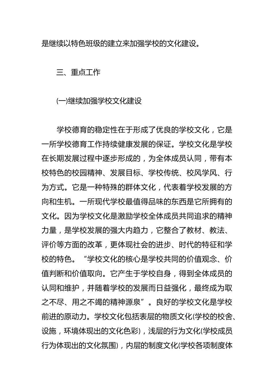 2024年初中教师个人德育工作计划范文_第2页