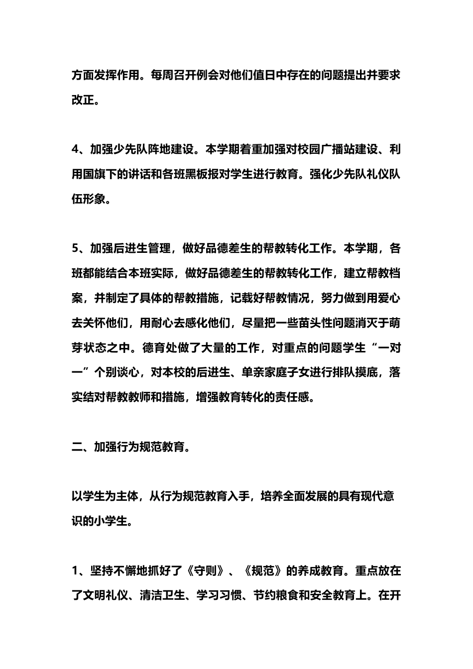 2024学年XX学校德育工作总结_第2页