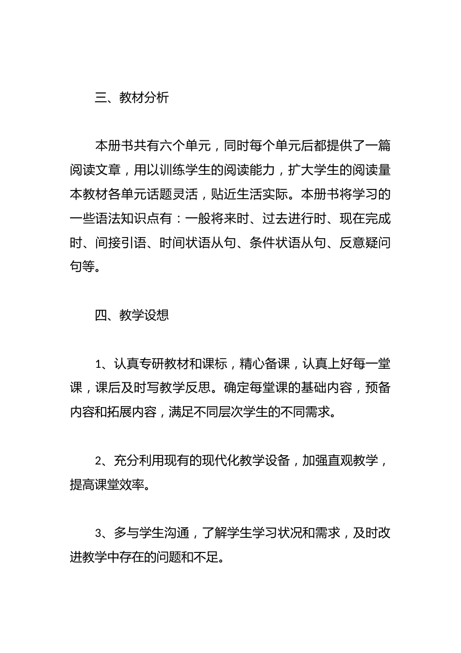 2024英语教师学年工作计划范文_第2页