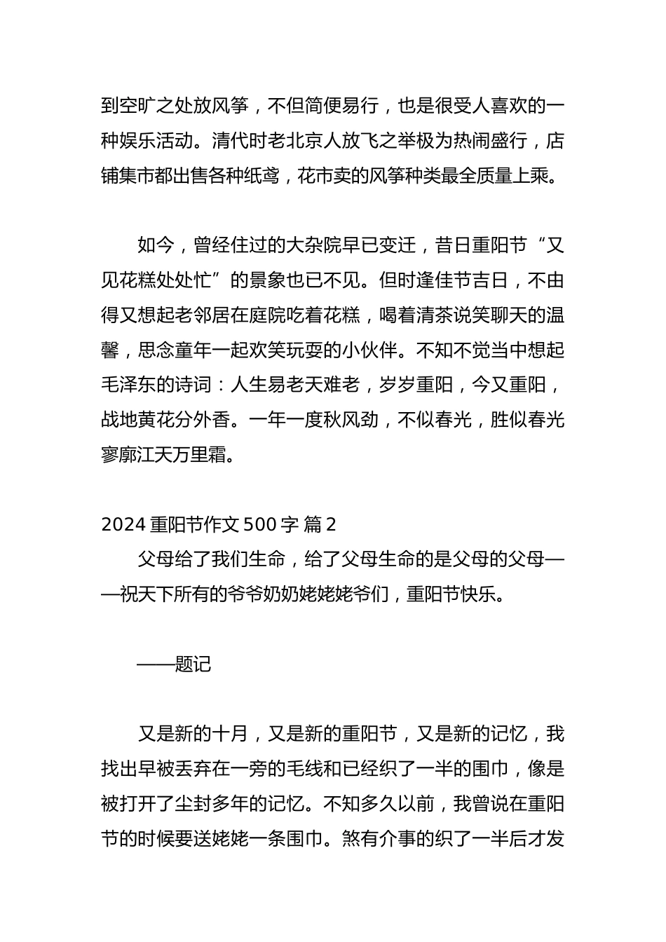 2024重阳节作文500字(精选27篇)_第2页