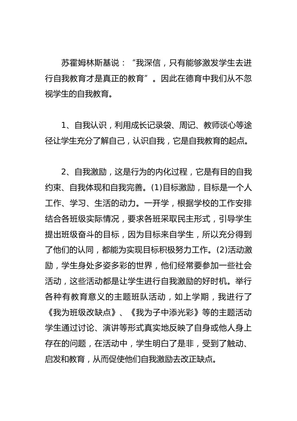 2024年小学德育教育工作总结(精选5篇)_第2页