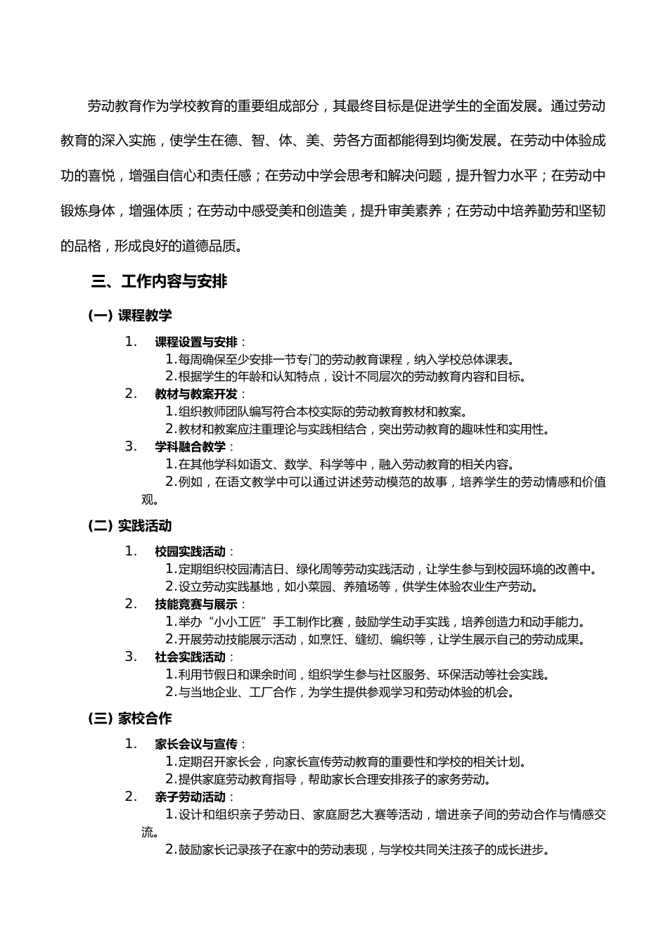 2024春季小学新学期劳动教育工作计划和月安排_第2页
