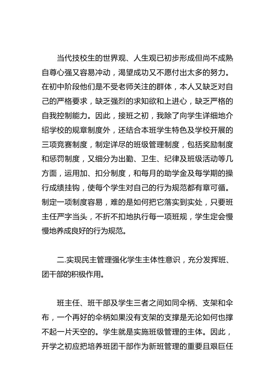 2024年技工学校教学班级工作计划_第2页