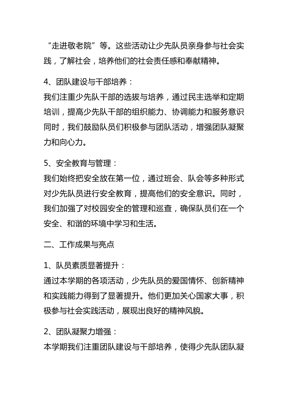 2024学年XX小学少先队工作总结_第2页