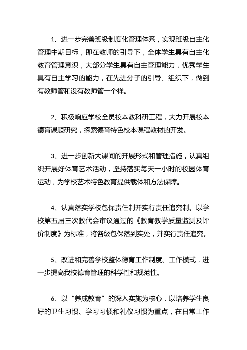 2024年个人德育工作计划含月度计划精选_第2页