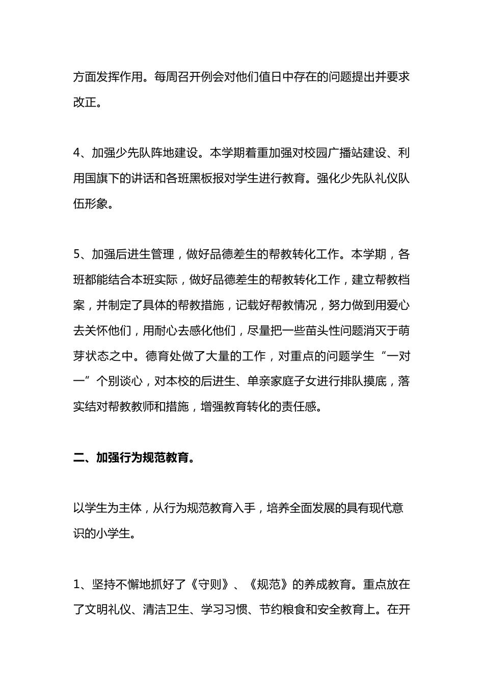 2024学年小学德育工作总结_第2页