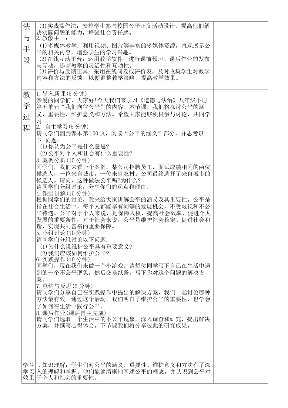 2024-2025学年情感关怀的德育教学设计温暖校园_第2页