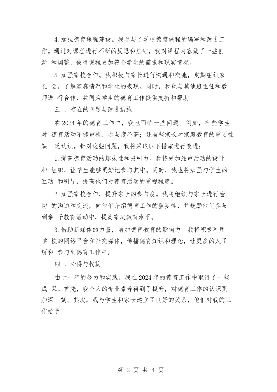 2024年学校德育个人工作总结(2篇)_第2页