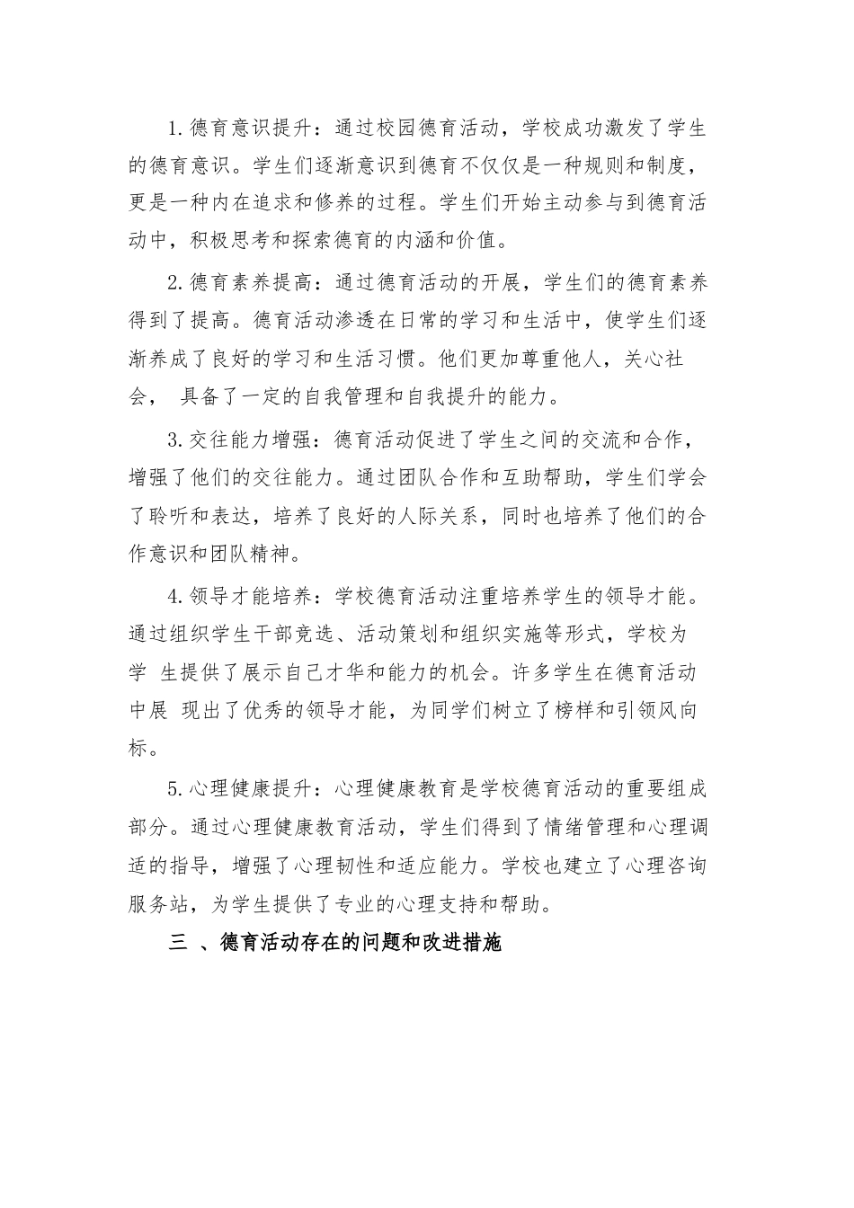 2024年学校德育活动效果总结_第2页