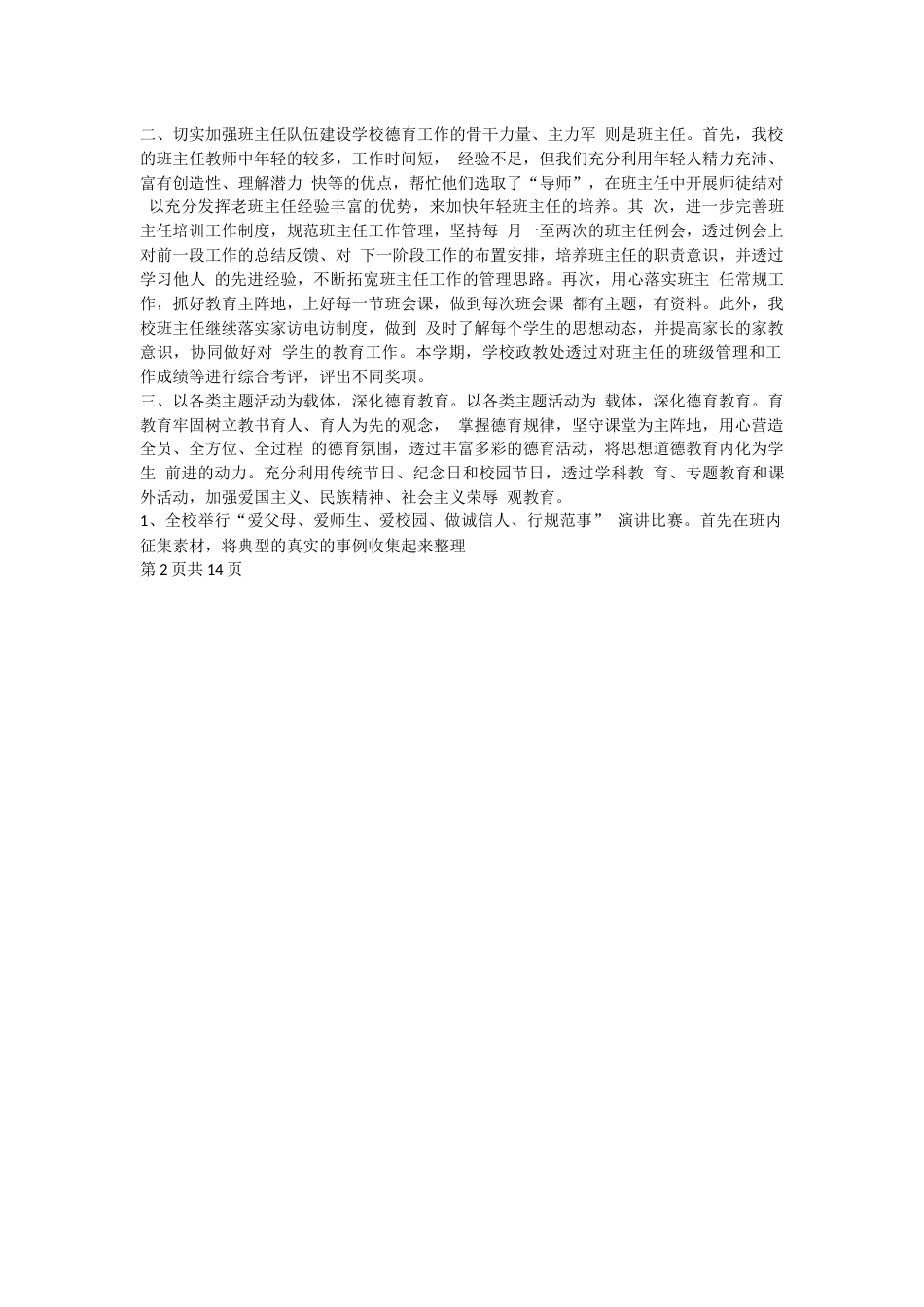 2024 高中德育工作总结14页_第2页