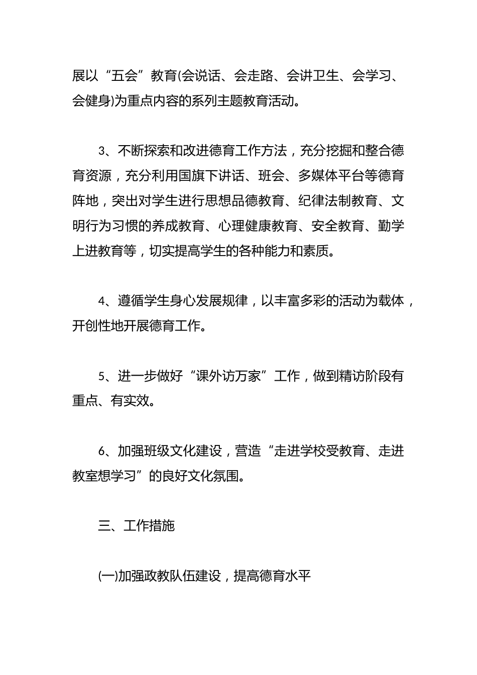 2024年个人德育工作计划精选_第2页