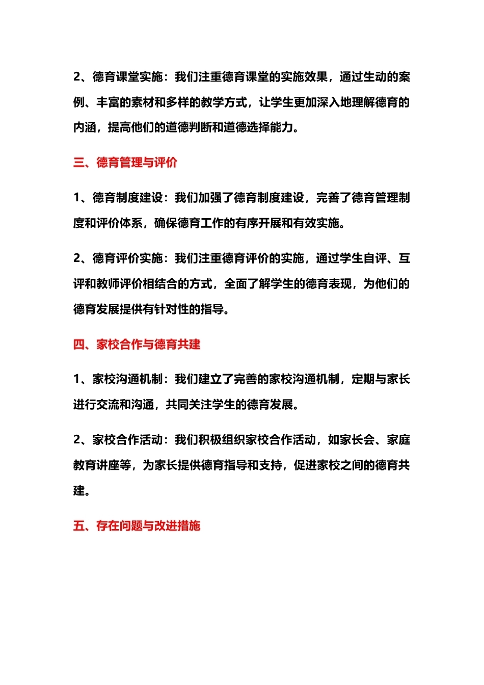 2024学年高中德育工作总结_第2页