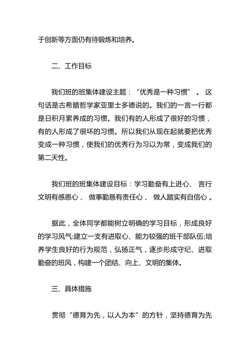 七年级上学期2024年班主任工作计划范文_第2页