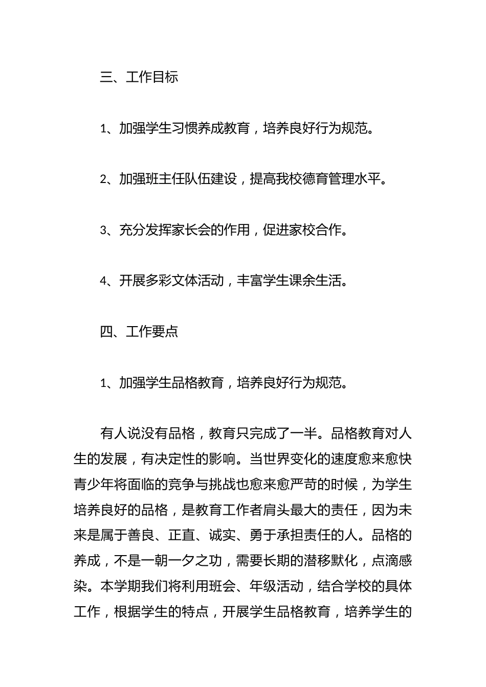 2024年个人德育工作计划范文精选_第2页