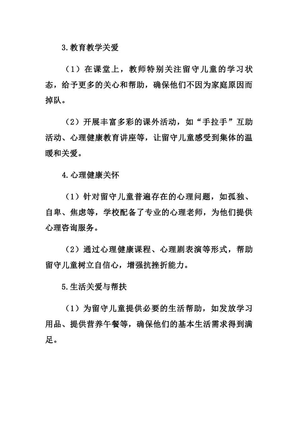2024学年小学留守儿童工作总结_第2页
