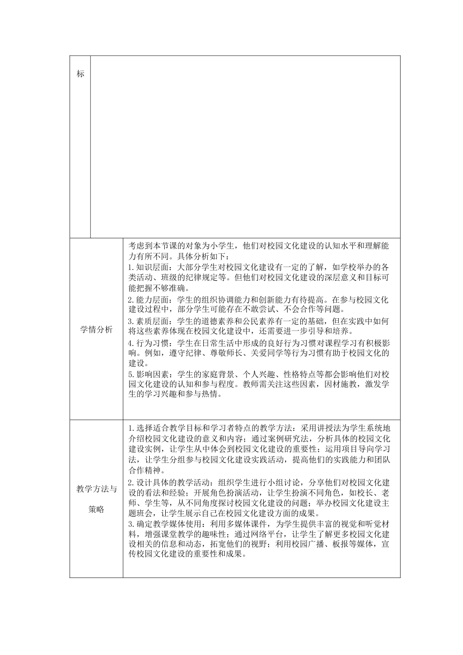 2024-2025学年小学生德育教学设计推动校园文化建设_第2页