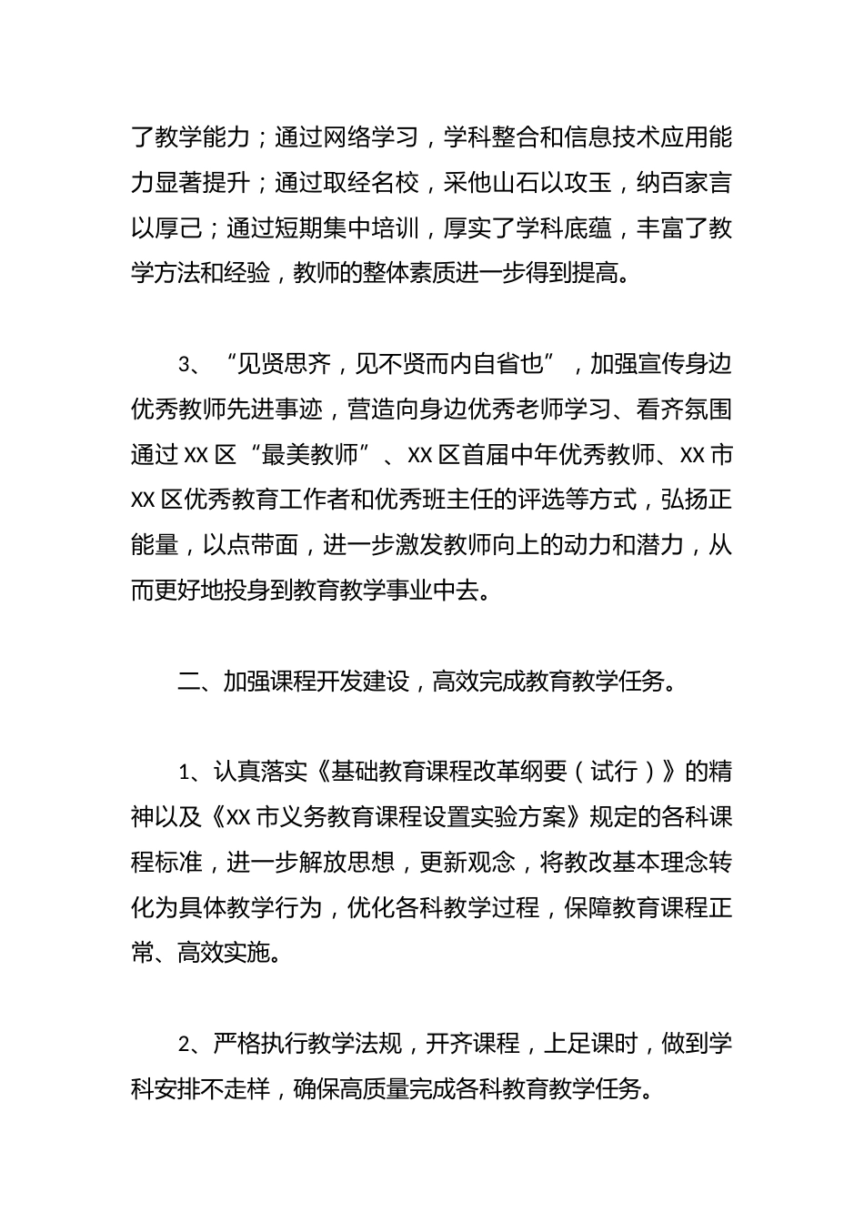 2024年秋中学教学工作总结_第2页