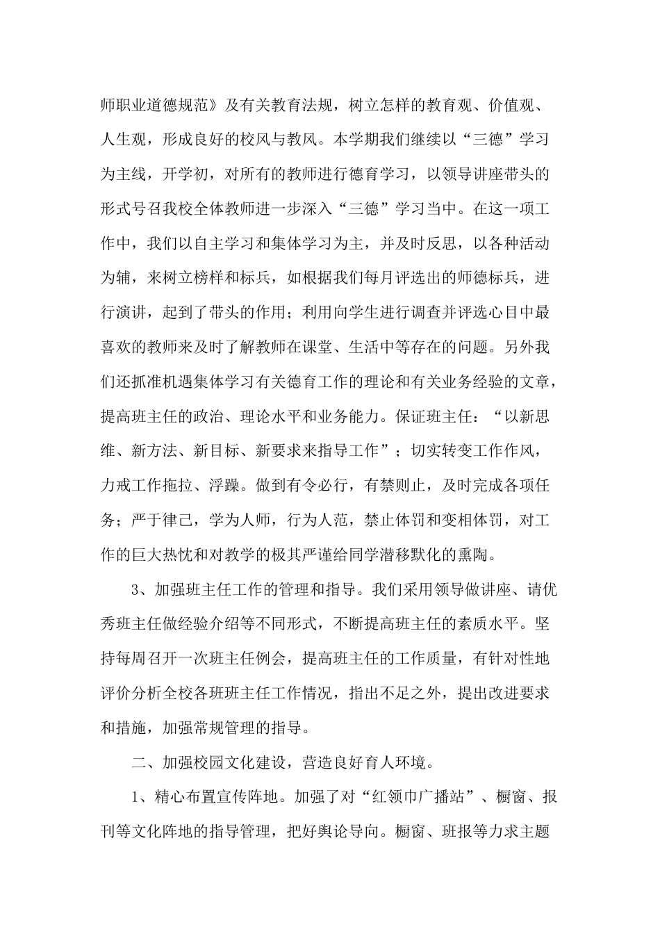 2024最新学校期末德育工作总结_第2页