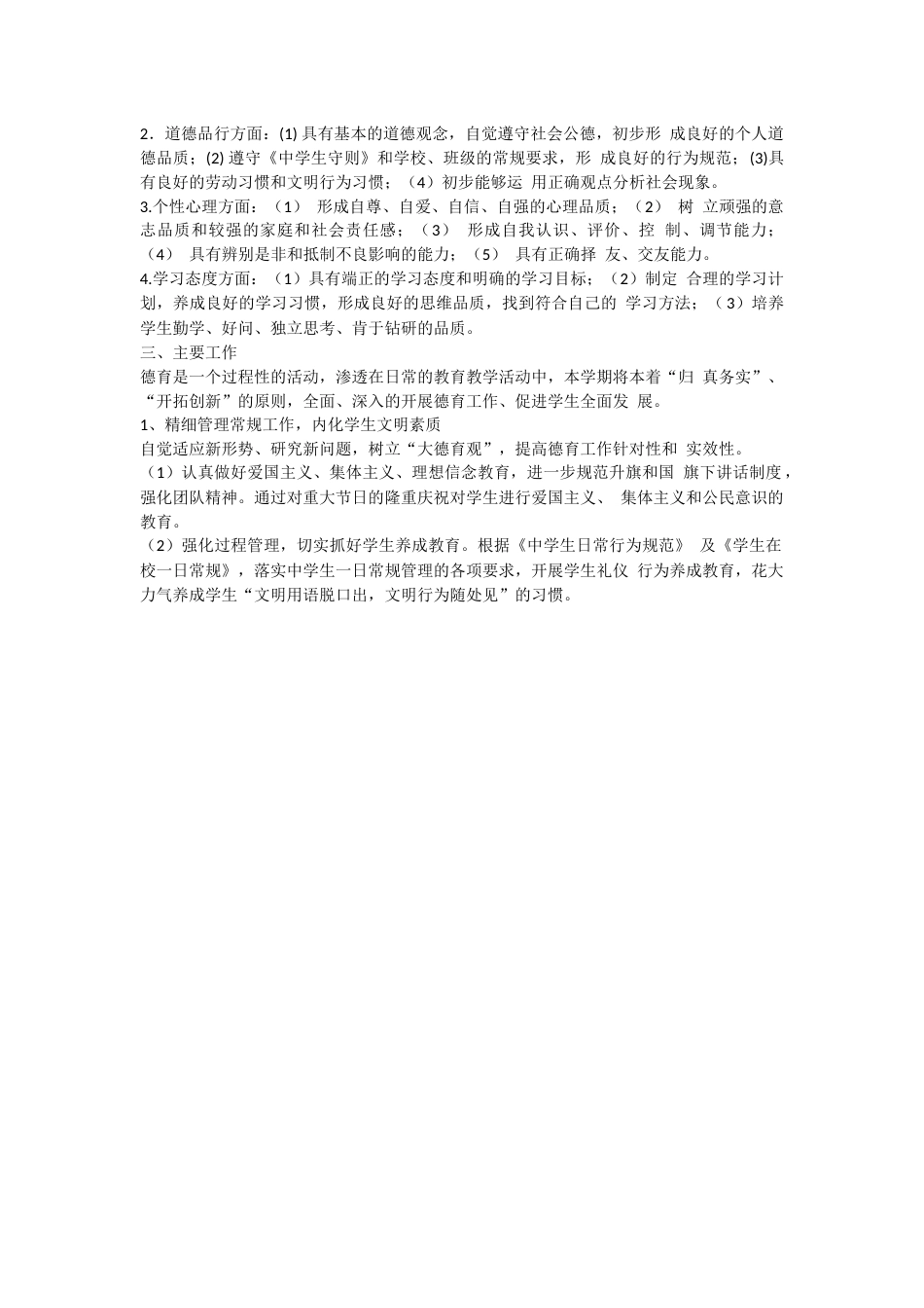 2024 年中学德育工作计划 15 篇_第2页
