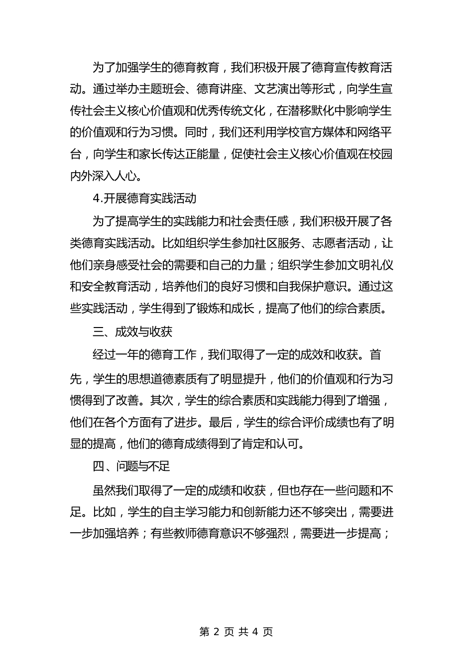 2024德育工作总结_第2页