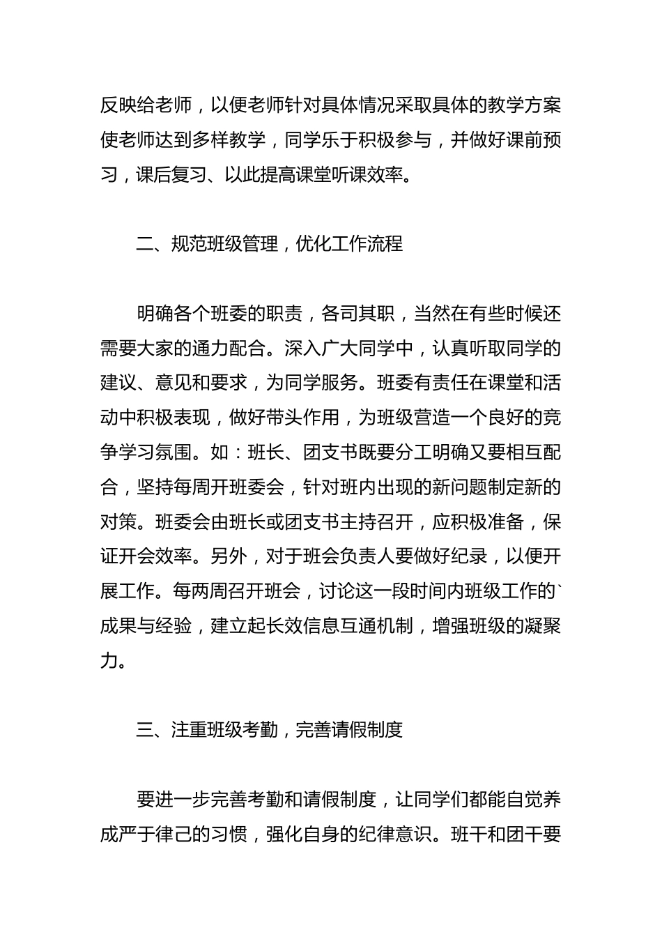 2024年大学班级管理工作计划范文_第2页