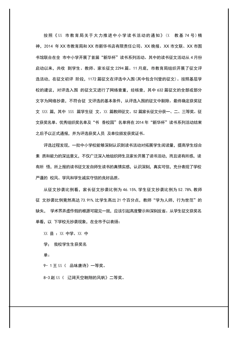 2024年乡镇中学德育的工作总结_第2页