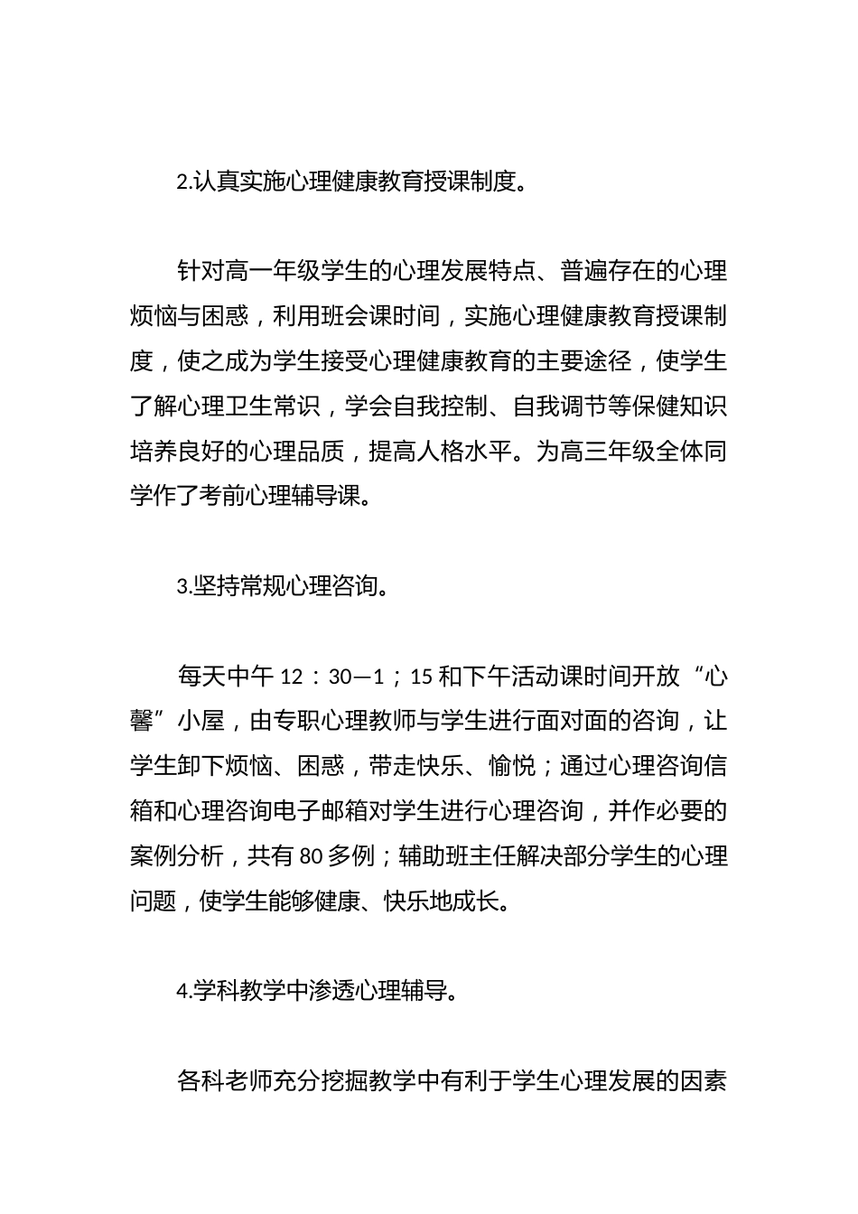 2025年心理健康教育工作总结_第2页